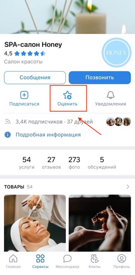 Как оставить отзыв ВКонтакте